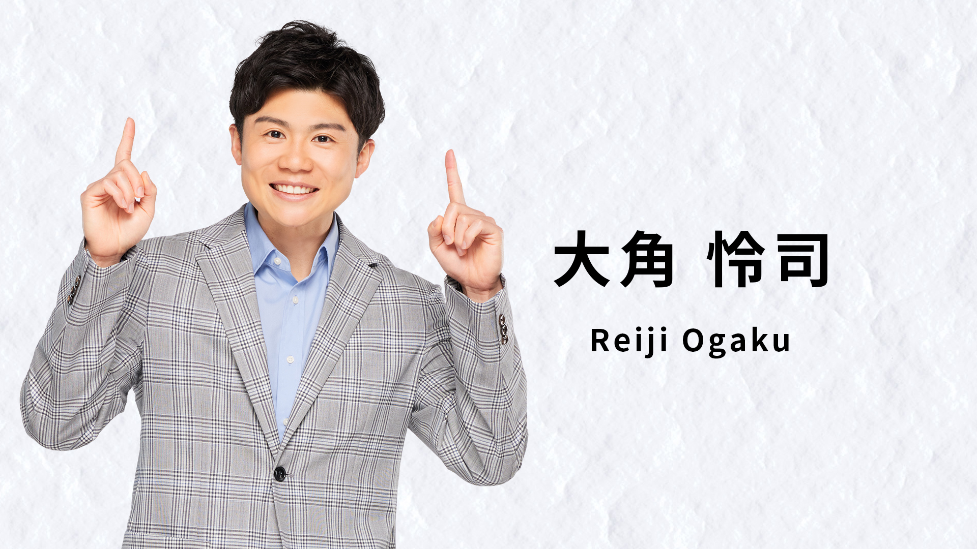 大角怜司