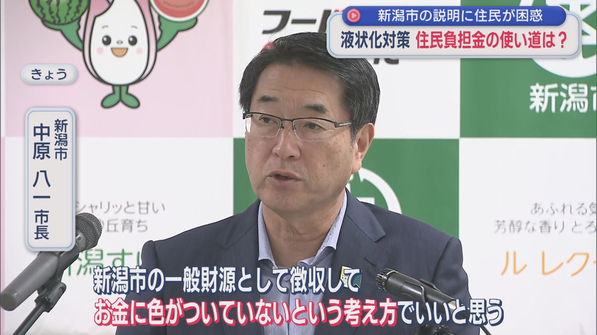 住民負担金の使い道は？「液状化対策」新潟市の説明に住民が困惑【新潟】