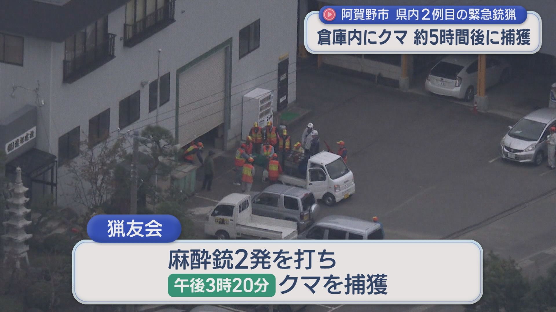 倉庫内にクマが･･･県内2例目の「緊急銃猟」約5時間後に捕獲【新潟･阿賀野市】