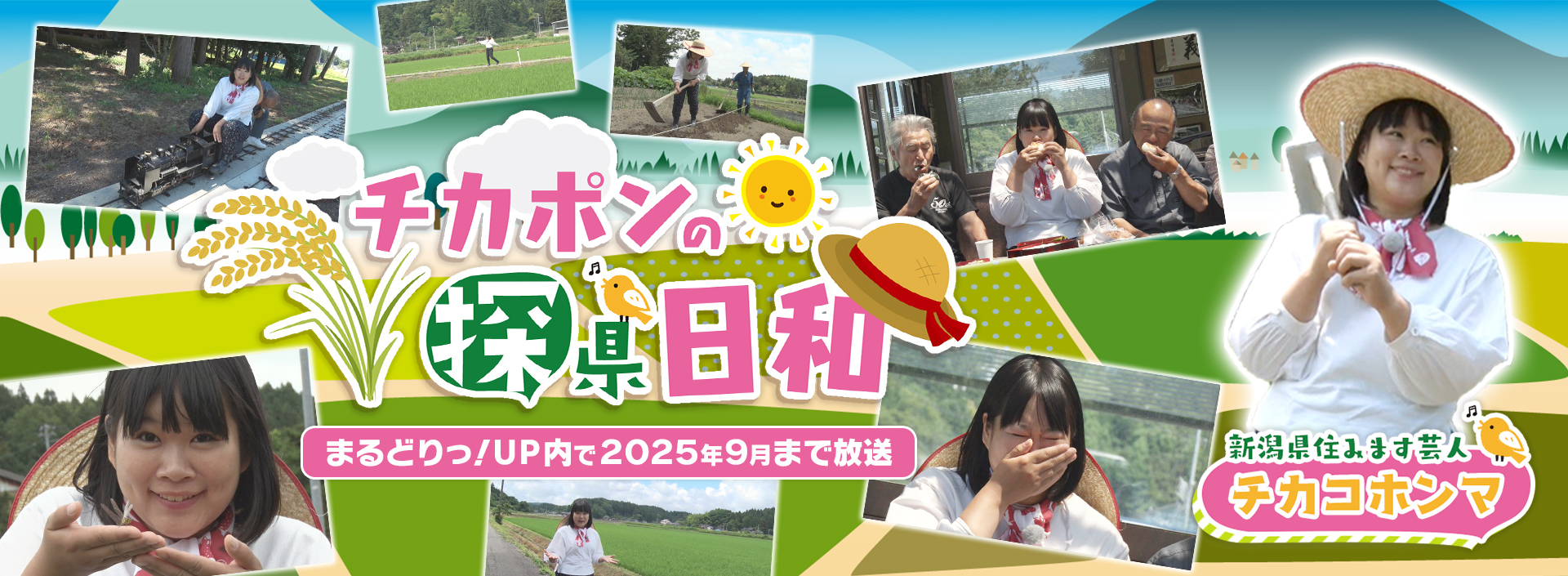 チカポンの探県日和/P&M テスト02