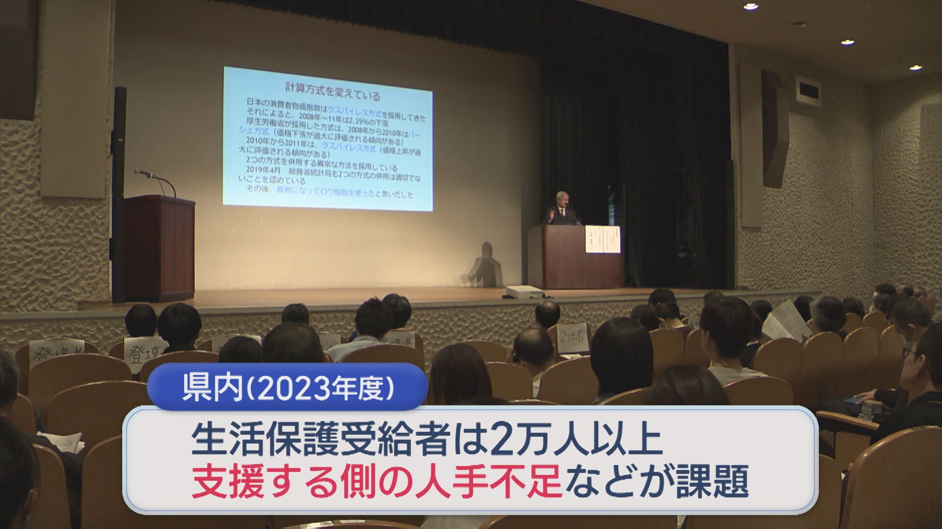 ケースワーカーらが生活保護制度をめぐる課題について情報共有、公的扶助に関する全国セミナー開催【新潟】
