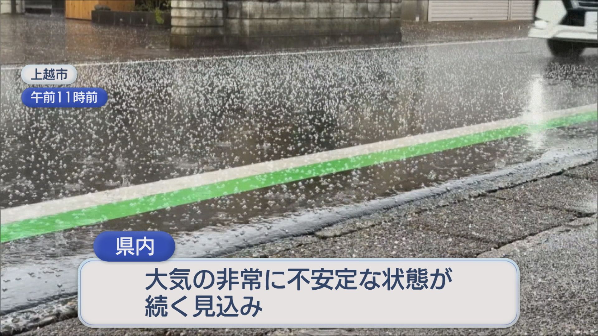 3日夜遅くにかけて土砂災害に警戒を【これからの天気(3日16時30分現在)｜新潟】