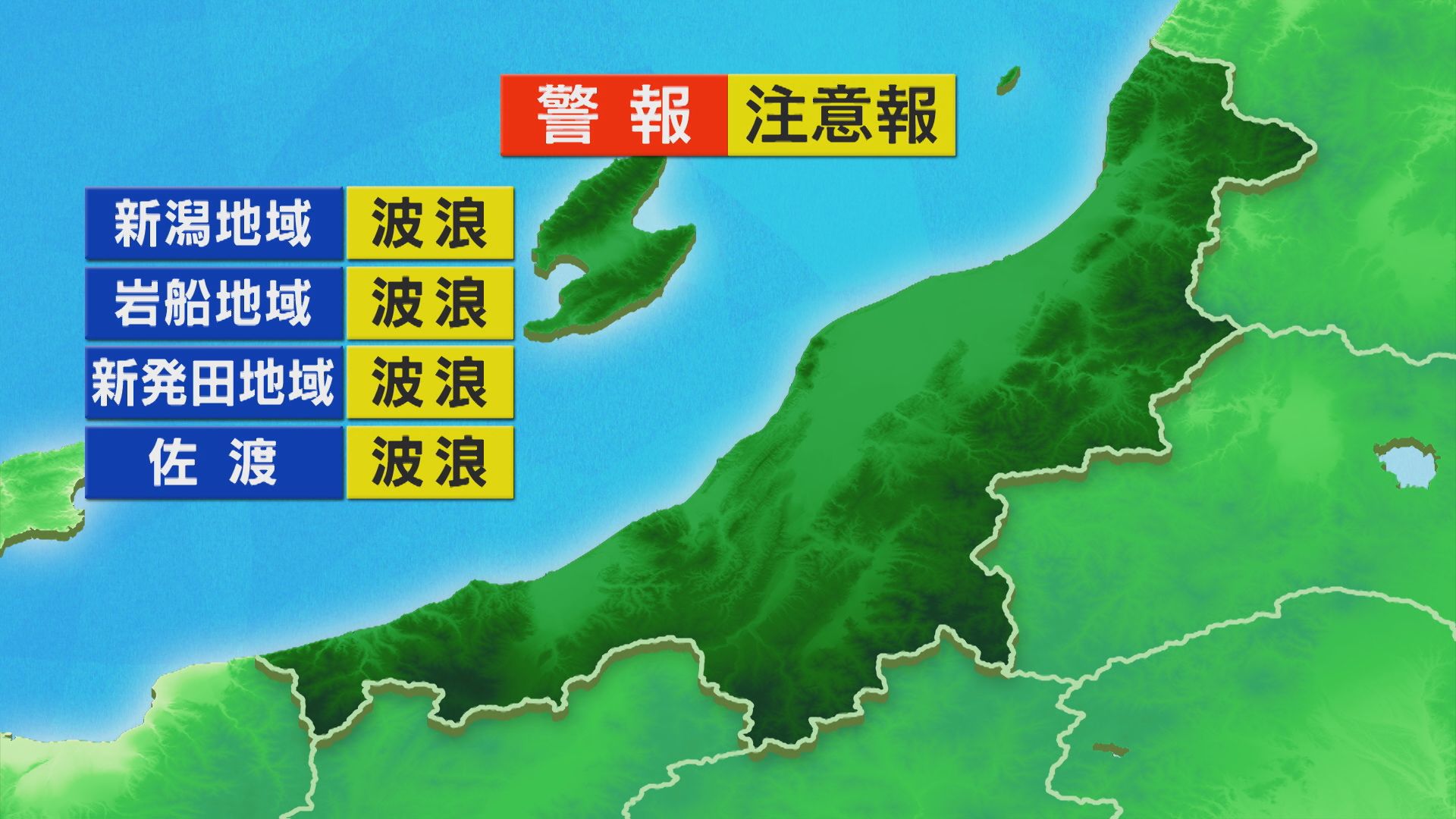 夕方以降は次第に雲が広がる、下越･佐渡では高波に注意を【これからの天気(7日11時40分現在)｜新潟】