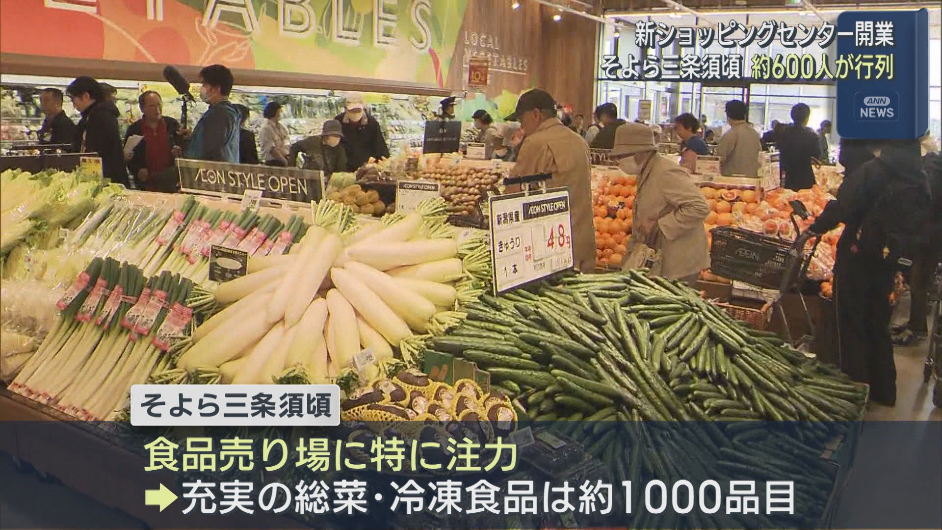 JR燕三条駅から徒歩8分の好立地「そよら三条須頃」オープン 約600人が行列【新潟･三条市】