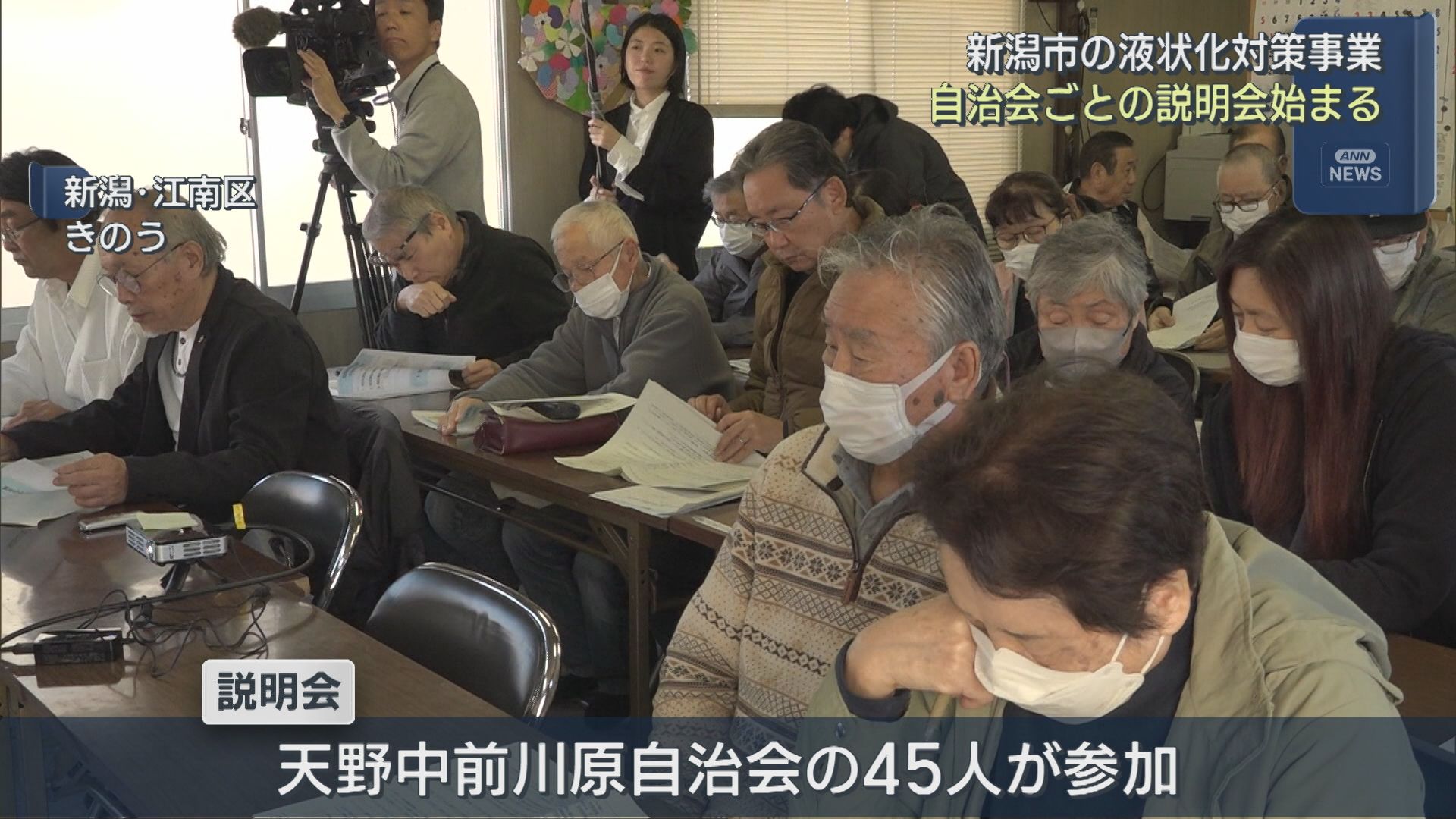 新潟市の液状化対策事業 自治体ごとの説明会はじまる【新潟】