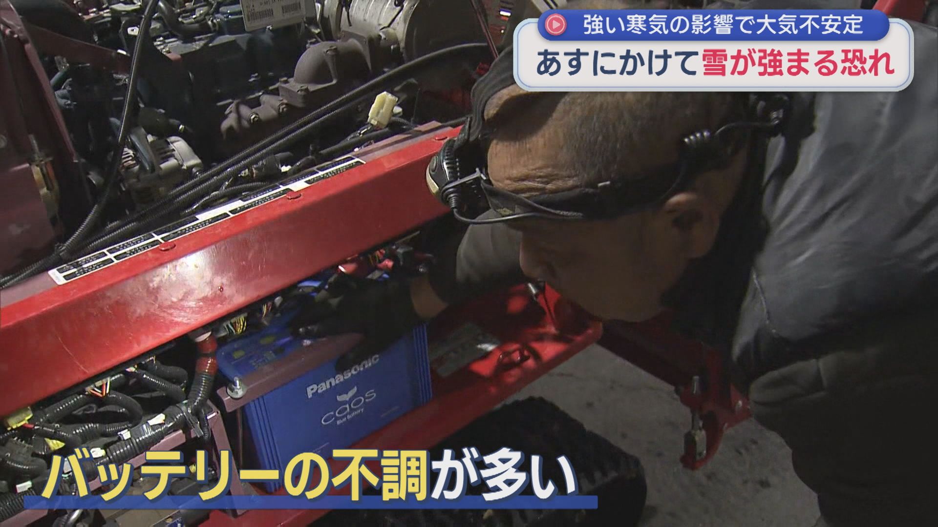 妙高市では除雪機の点検など依頼増、19日にかけて雪が強まるおそれ【新潟】
