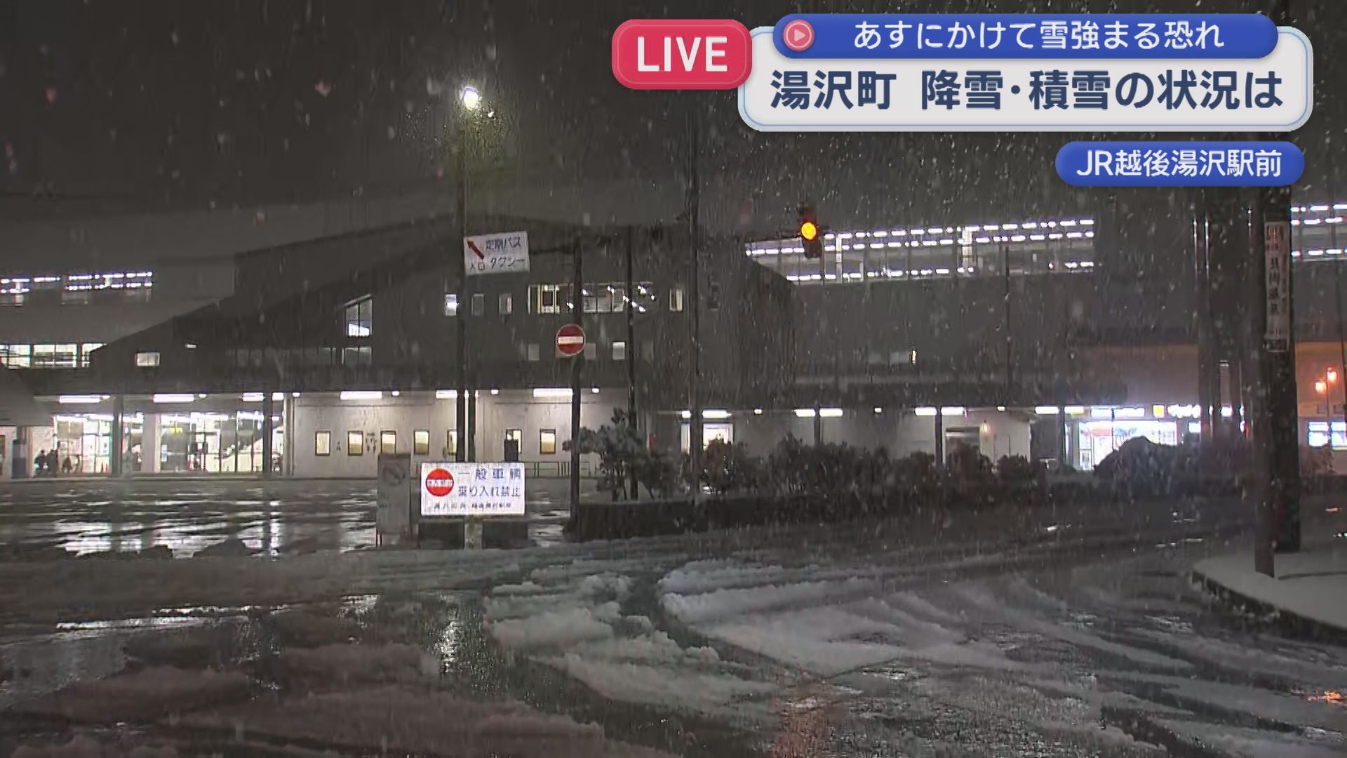 【中継】湯沢町の降雪・積雪の状況は？明日にかけて雪強まるおそれ【新潟】