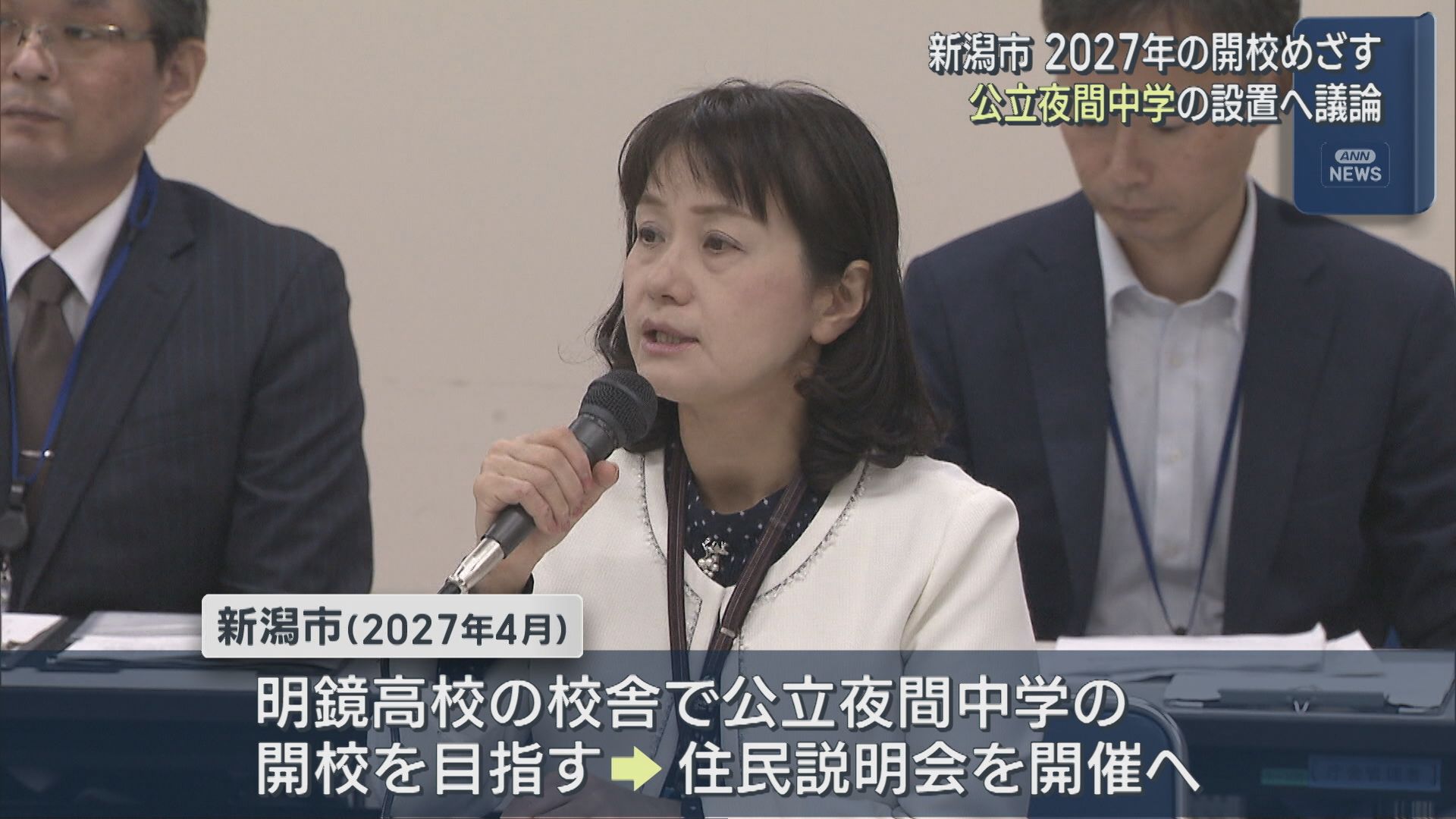 県内初の「公立夜間中学」設置へ議論、新潟市2027年の開校めざす【新潟】
