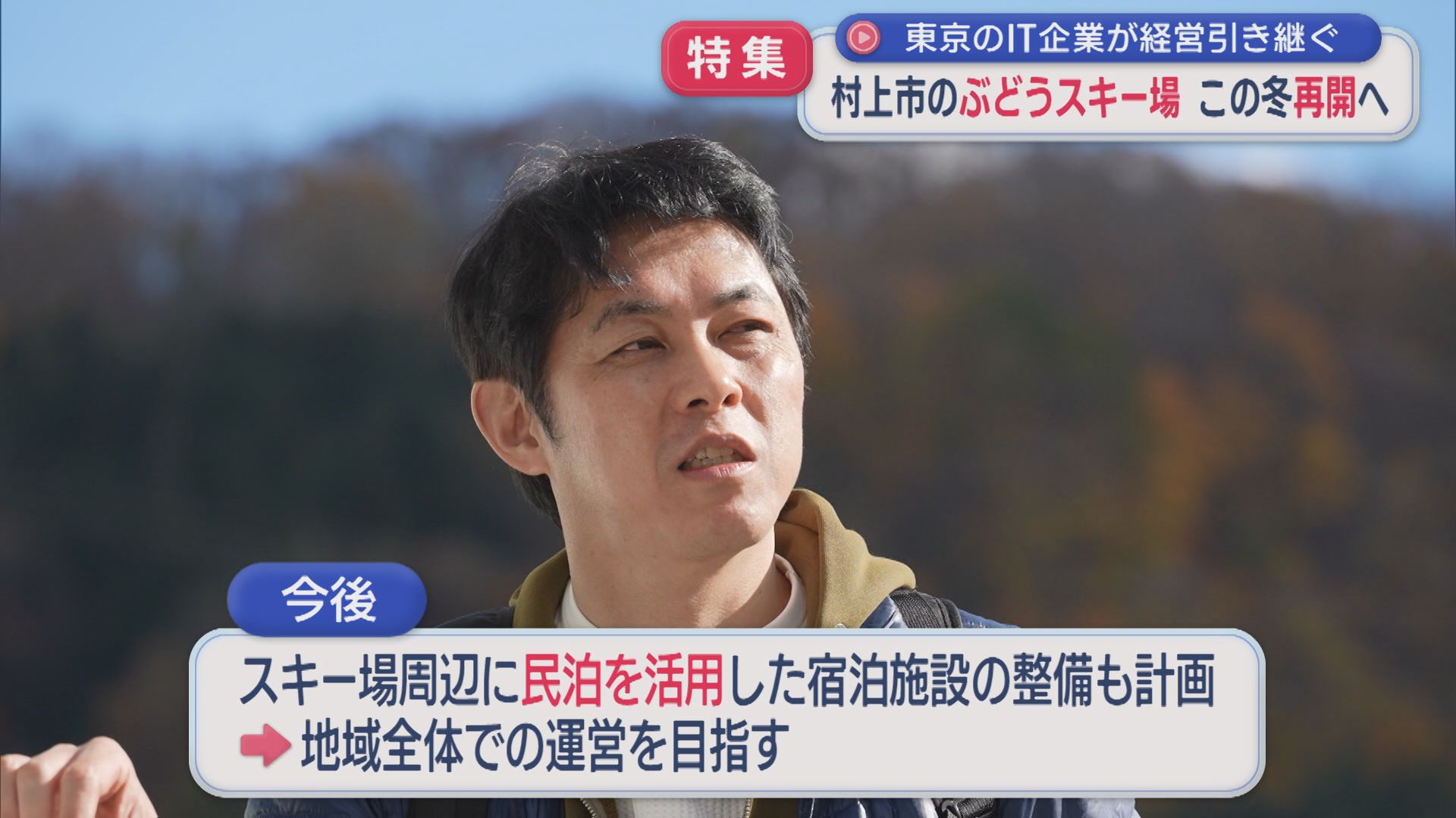 【特集】この冬再開へ！ぶどうスキー場「このまま潰してなるものか」【新潟･村上市】