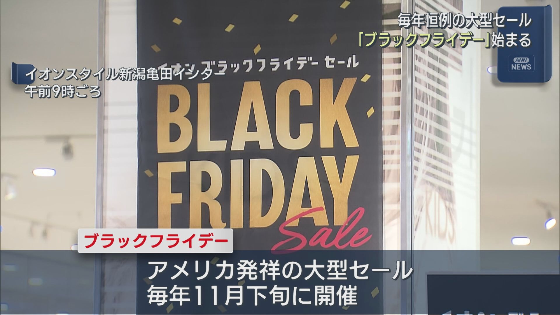 毎年恒例「ブラックフライデー」はじまる 半額の商品も去年の2.5倍に拡大【新潟】