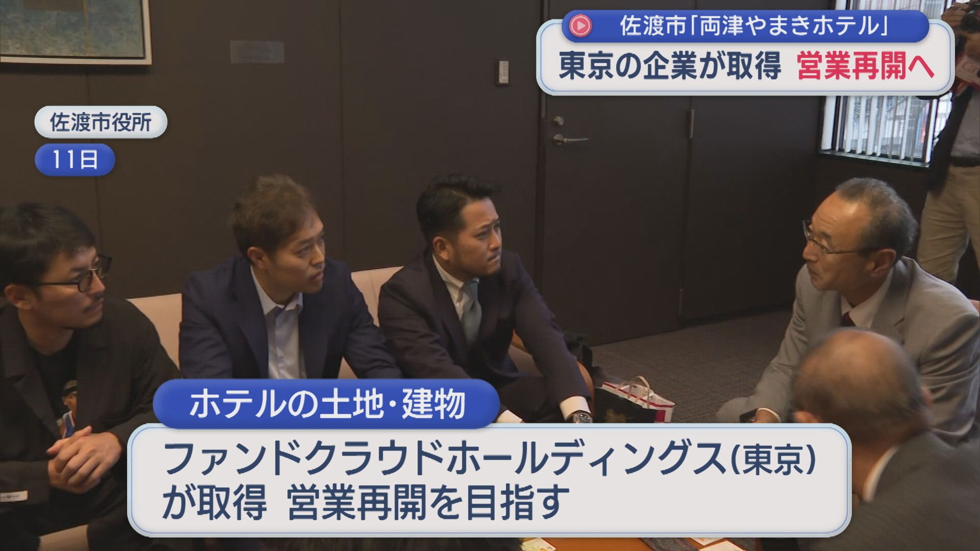 佐渡島の玄関口･両津港近く「両津やまきホテル」東京の企業が取得し営業再開へ【新潟･佐渡市】
