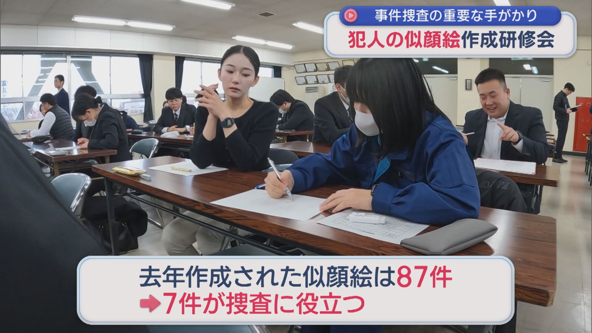 似顔絵歴32年のベテラン警察官ら指導「犯人の似顔絵」作成の研修会【新潟】