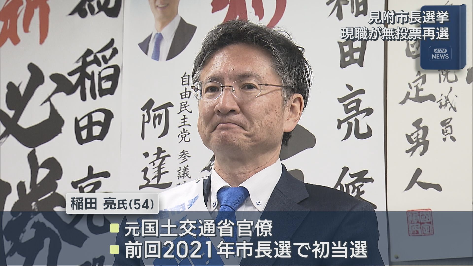 【見附市長選】稲田亮氏が2期目の当選 「いかに人口減少にあらがって、元気のある街でいられるか」無投票で再選【新潟】
