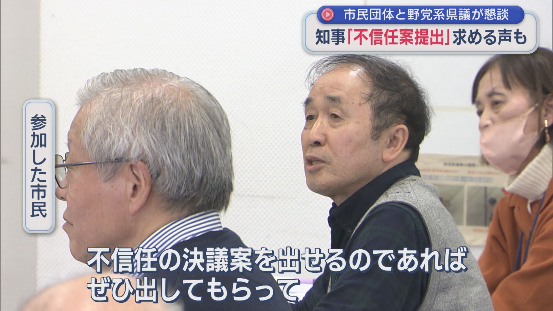 【柏崎刈羽原発】反対派の市民から不信任決議案提出を求める声、野党系県議からはもどかしい本音【新潟】