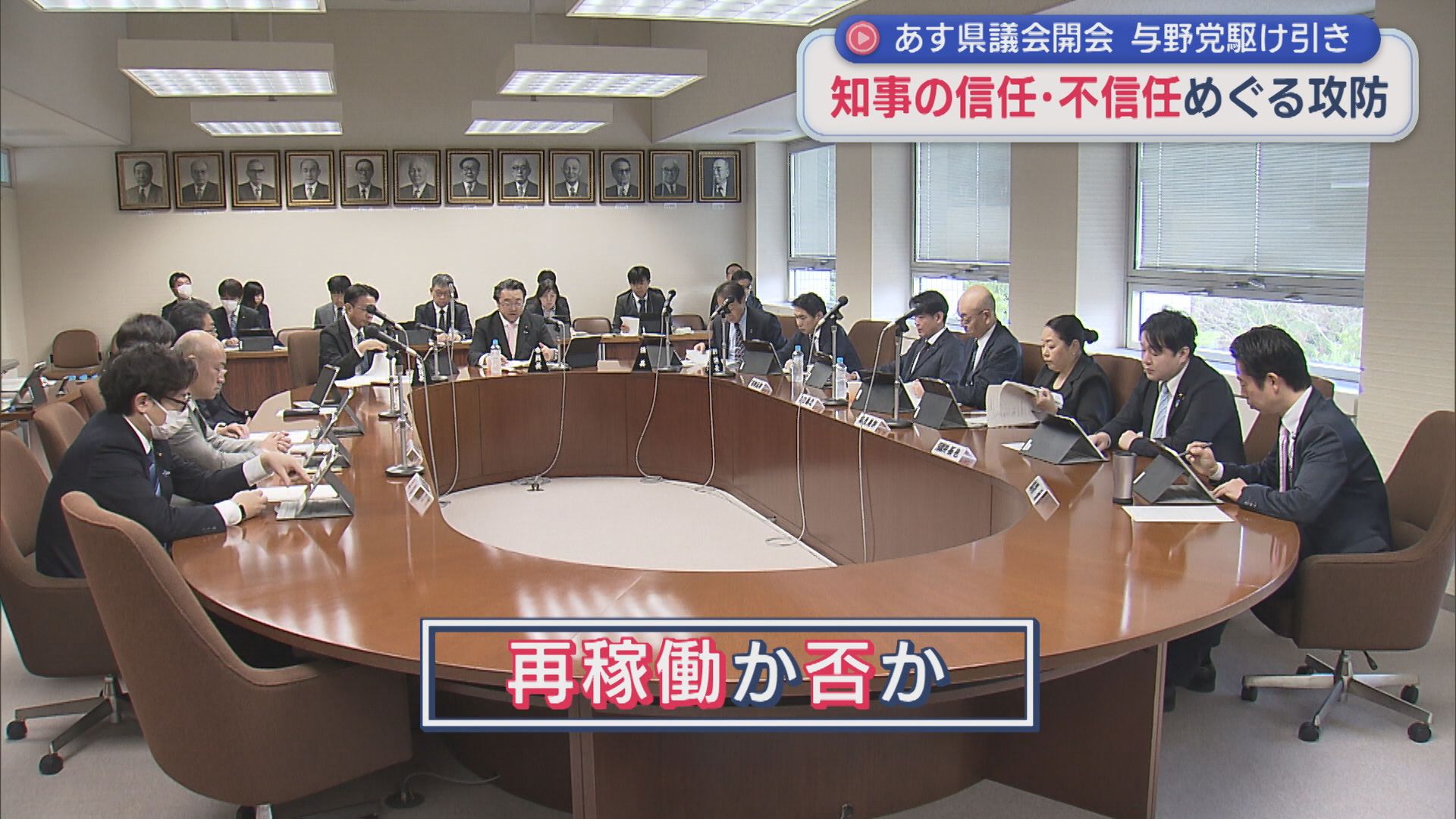 【柏崎刈羽原発】2日に県議会開会：知事の信任･不信任めぐる攻防、特別傍聴席の一部開放も【新潟】