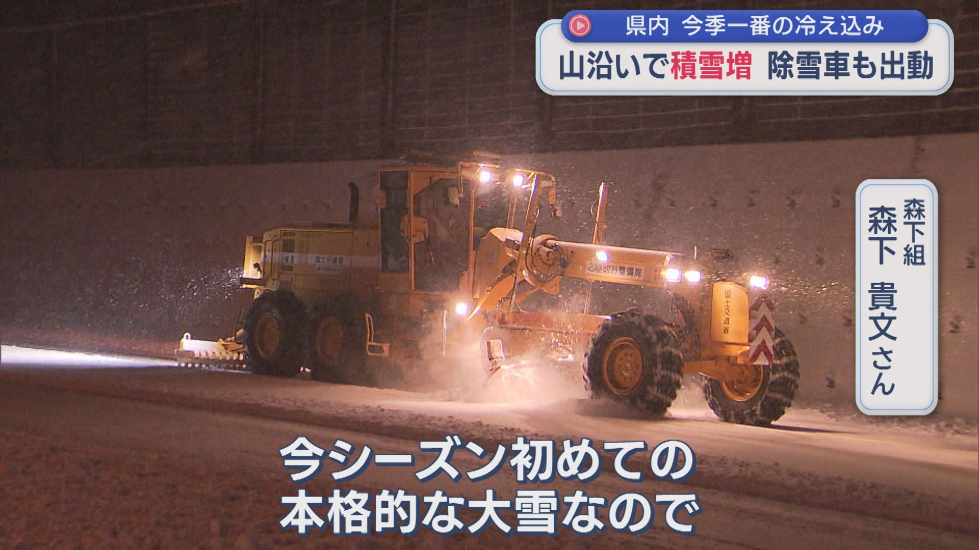 魚沼市守門で25cmの積雪 県内は今季一番の冷え込みに【新潟】
