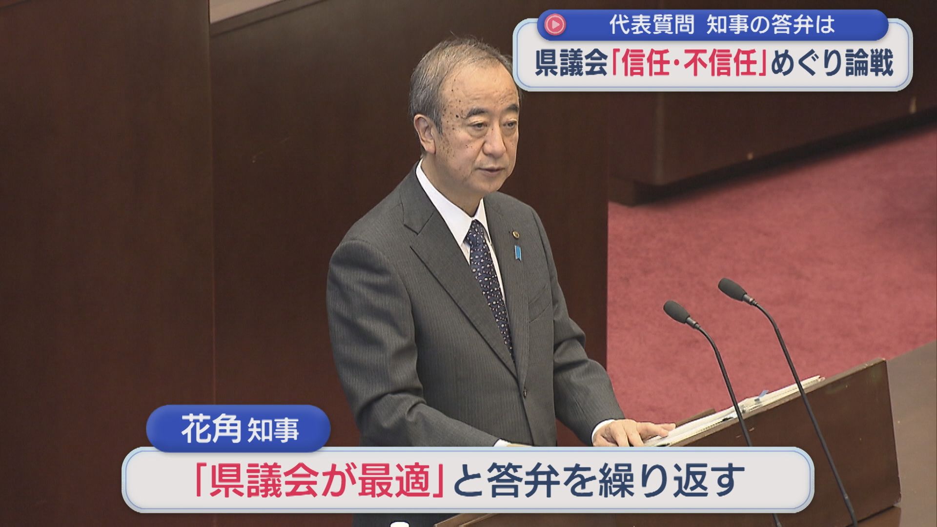 【柏崎刈羽原発】12月県議会の代表質問「選挙で県民に問うべき」知事の答弁は【新潟】