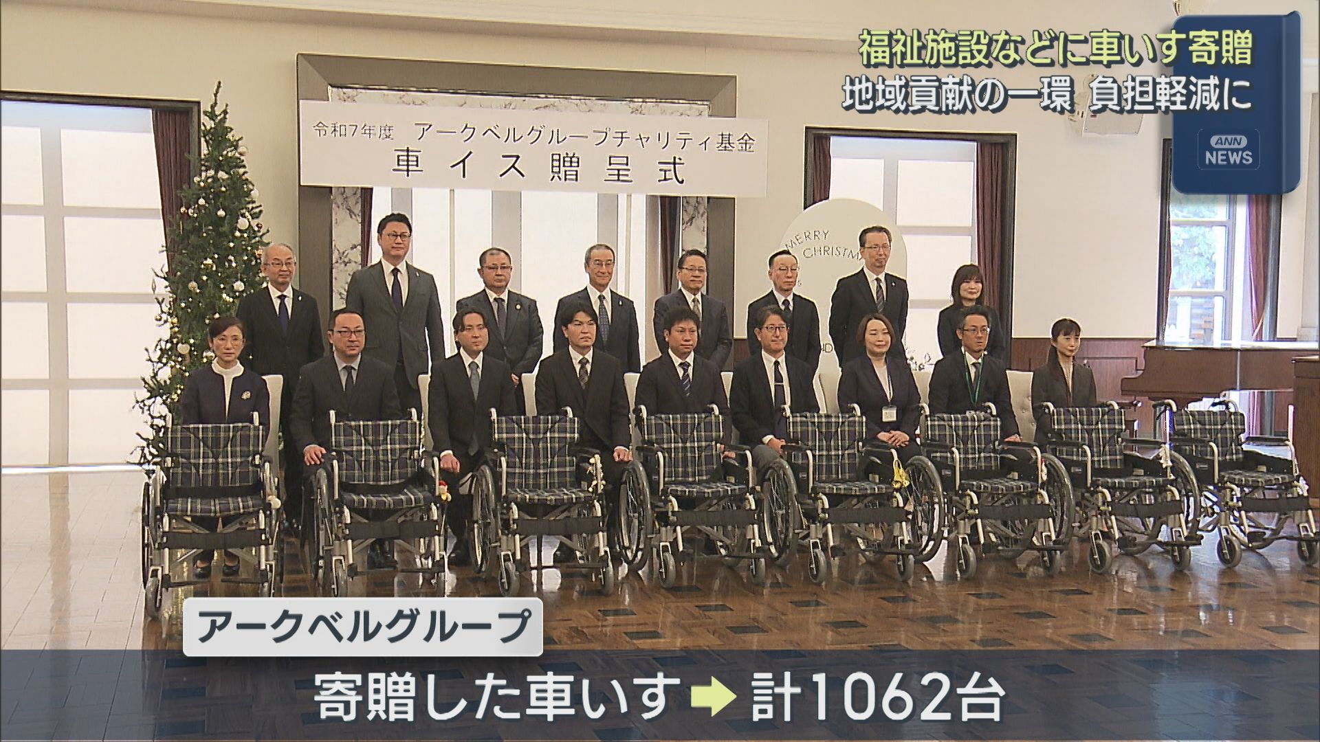 福祉施設などに車いす寄贈「生活の質の向上・サポートに」地域貢献の一環【新潟】