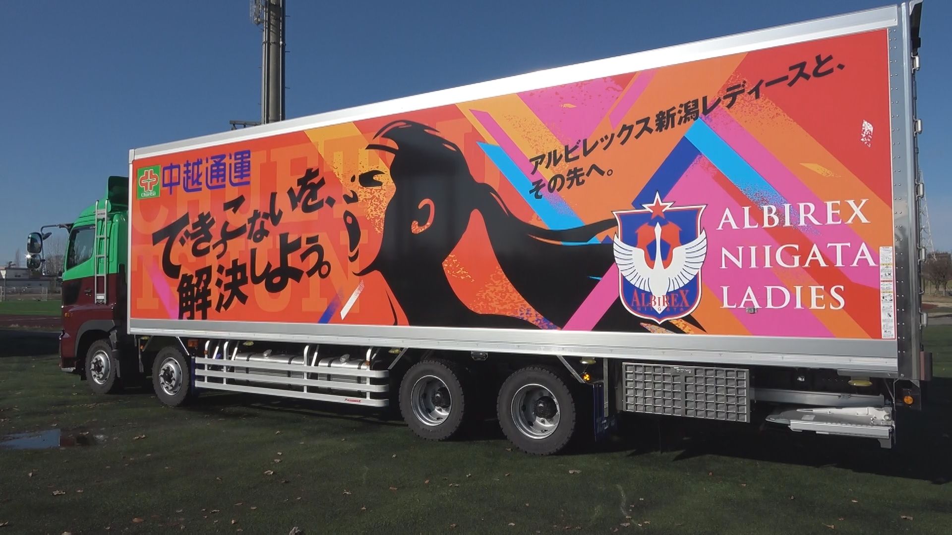 女子サッカー「アルビレックス新潟レディース」仕様のラッピングトラックが完成【新潟】