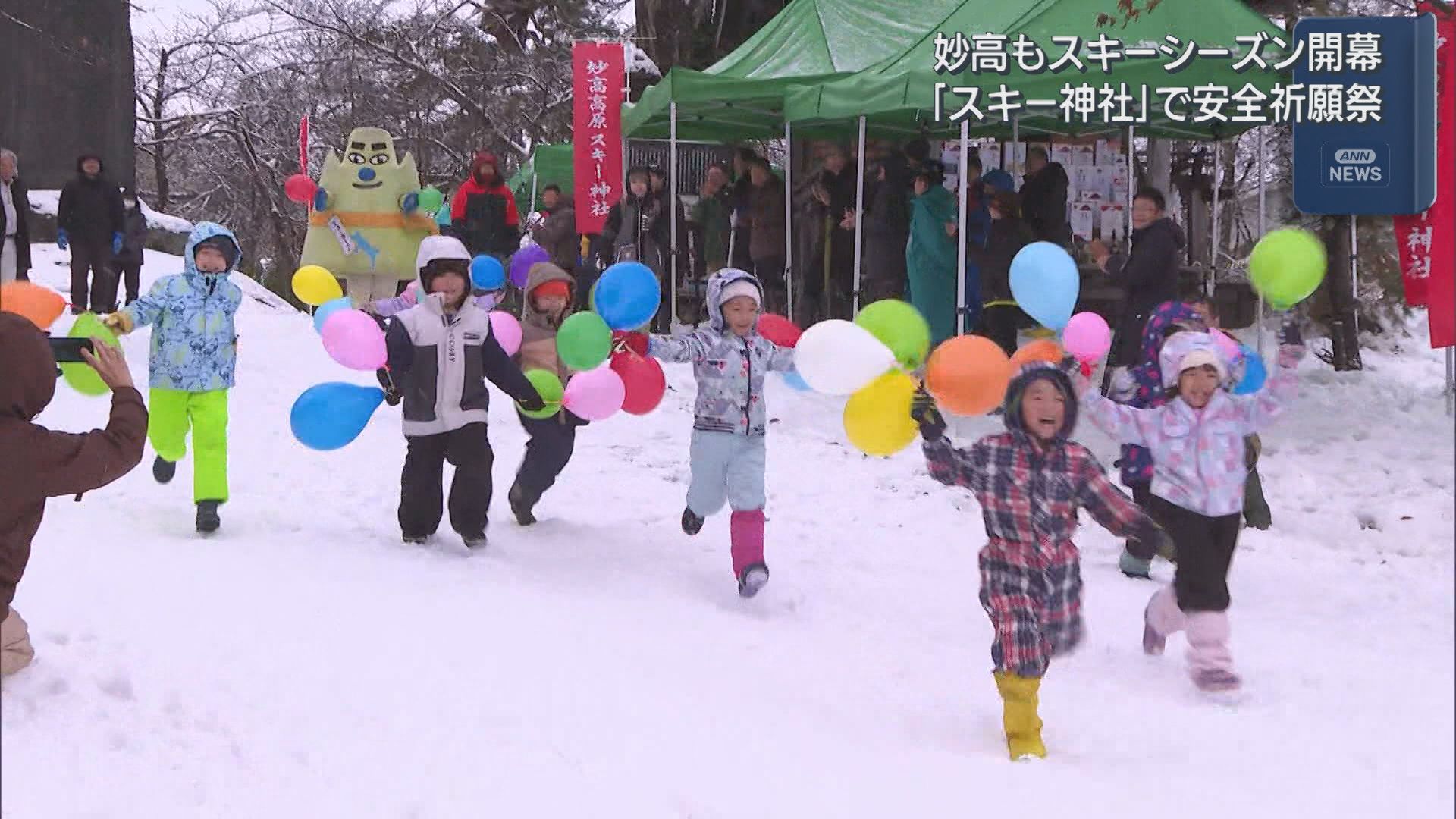 「スキー神社」で安全祈願祭 妙高もスキーシーズン開幕【新潟】