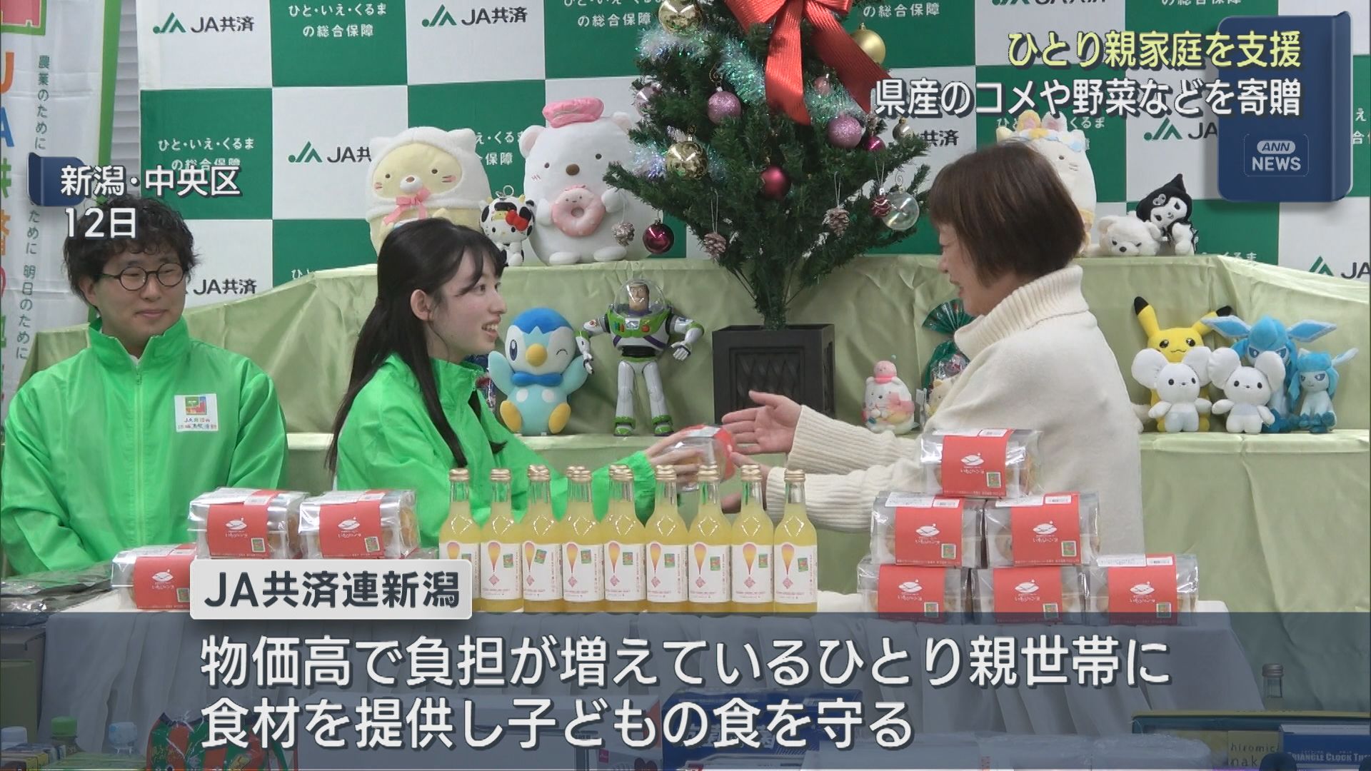 ひとり親家庭を支援 JA共済連新潟が県産のコメや野菜などをフードバンクに寄贈【新潟】