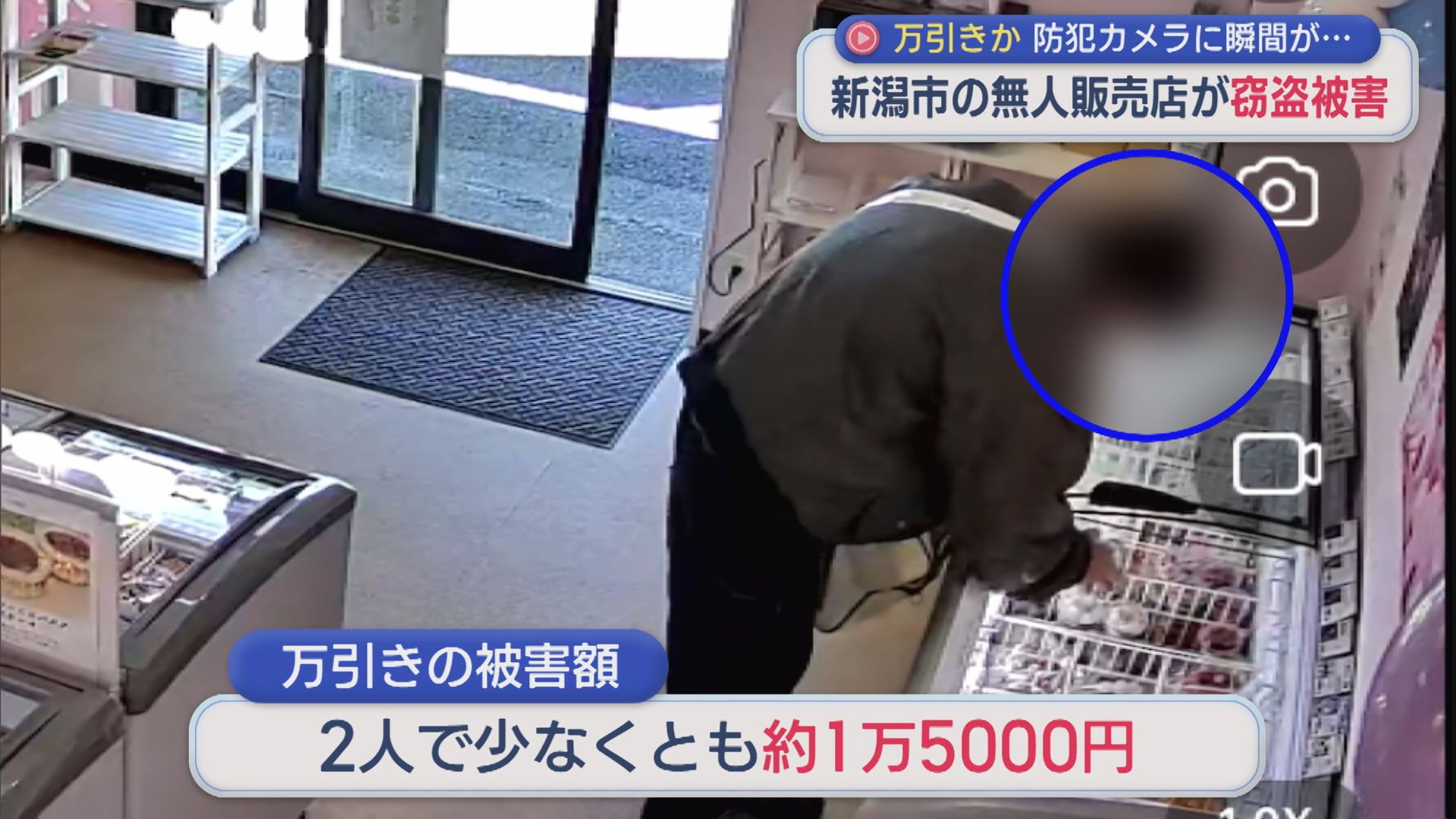 万引きか 防犯カメラに瞬間が･･･無人スイーツ販売店で窃盗被害【新潟】