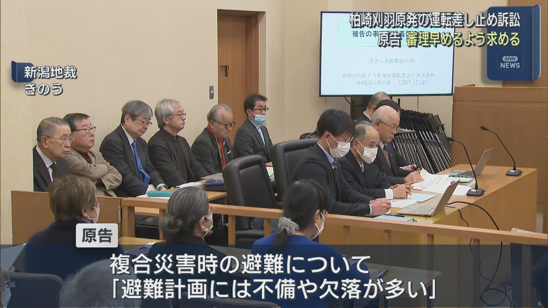 【柏崎刈羽原発】住民らが「運転差し止め」訴え 審理早めるよう求める【新潟】