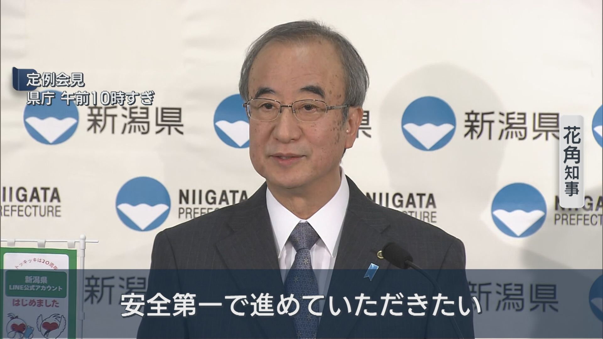 【柏崎刈羽原発】花角知事「安全第一で進めてもらいたい」東京電力が24日に使用前確認を申請【新潟】
