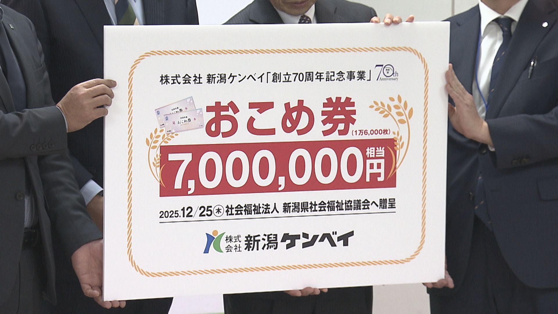 新潟ケンベイ　子ども食堂に「おこめ券」寄贈【新潟】