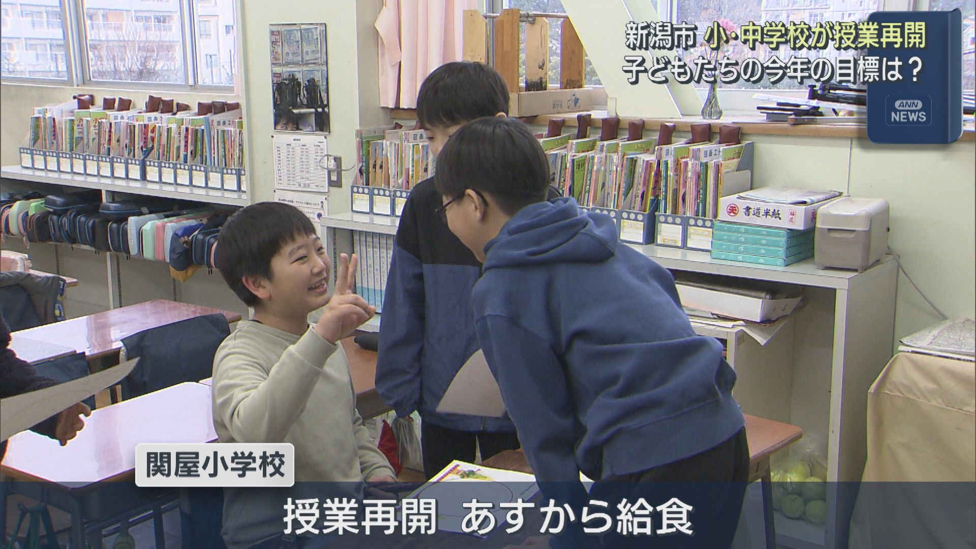 冬休みが明け 新潟市の小･中学校で授業再開、今年の目標は？【新潟】