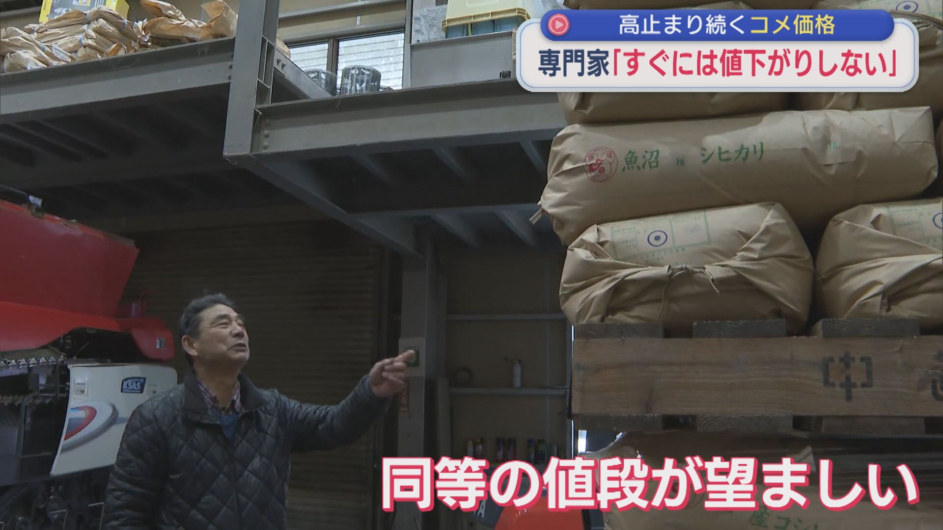【コメ】農家「やっと去年から機械の更新ができる時代に」今年も夏場の渇水を懸念【新潟】