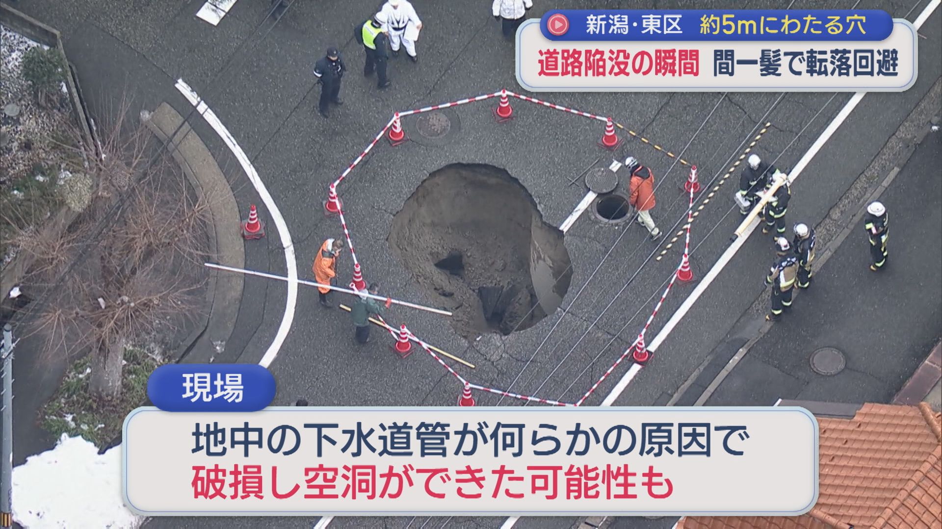【陥没の瞬間】新潟市東区の道路で約5mにわたり陥没「ドカーンと家も揺れて」トラックが間一髪で転落回避【新潟】
