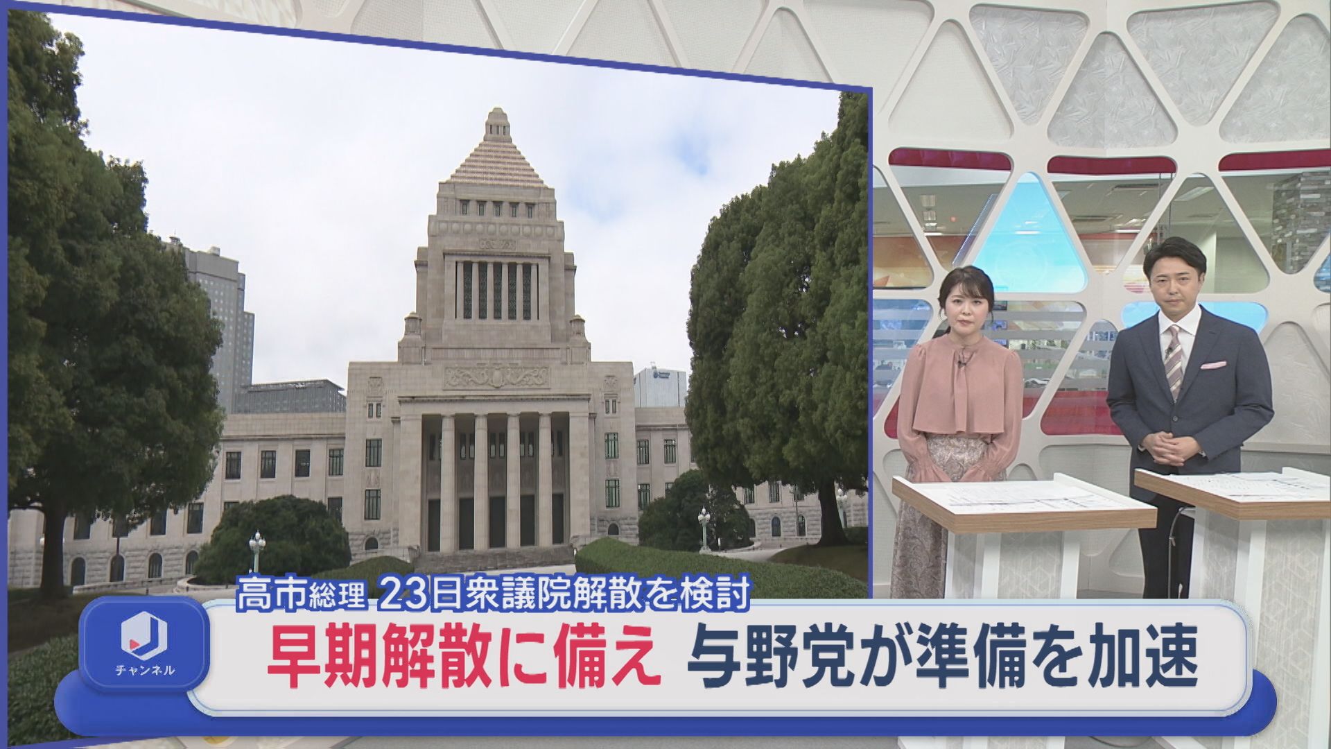 突如吹き始めた〝解散風〟高市総理 23日衆議院解散を検討：早期解散に備え 与野党が準備を加速【新潟】
