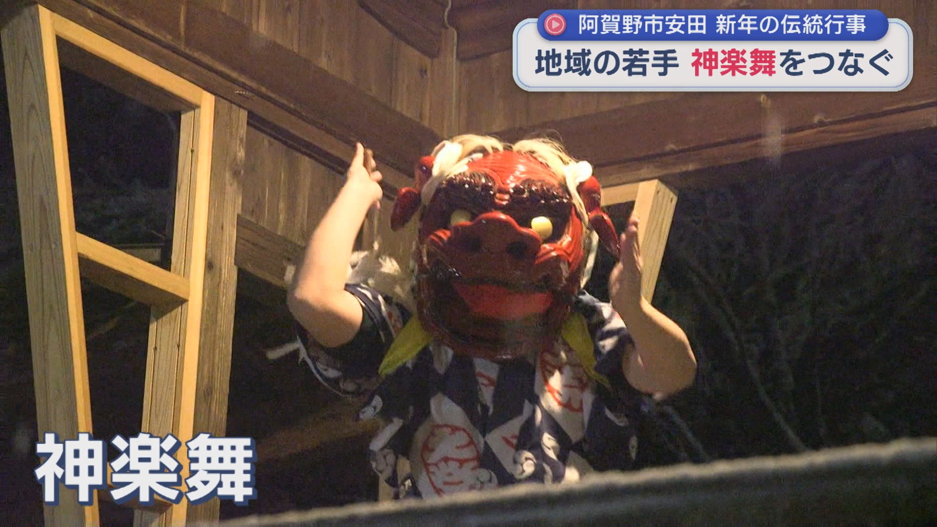 悪魔祓いなどの願い込め 若手がつなぐ伝統「神楽舞」を奉納：新年の伝統行事【新潟･阿賀野市】