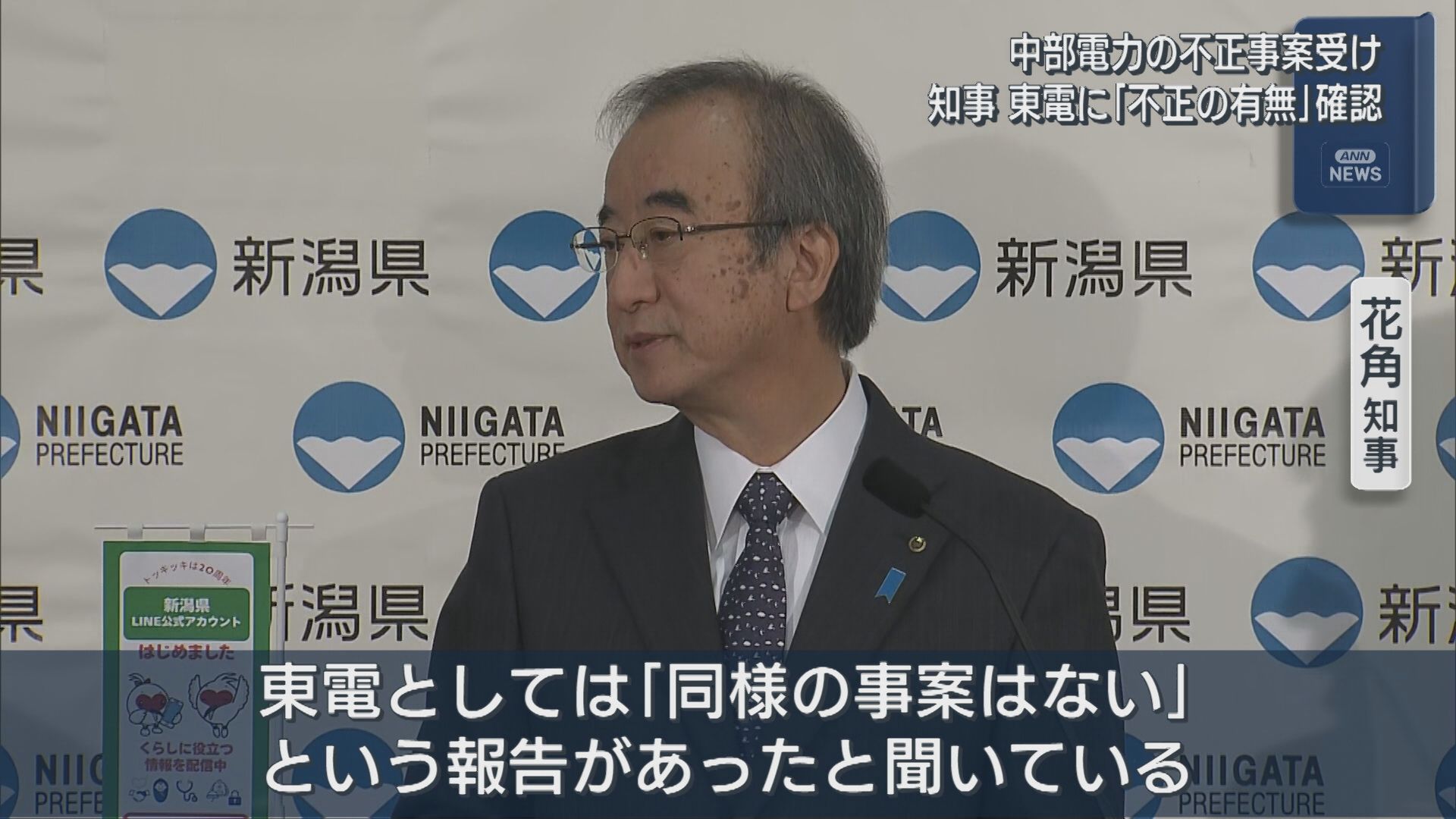 【柏崎刈羽原発】中部電力の不正事案受け 知事が東京電力に「不正の有無」確認【新潟】