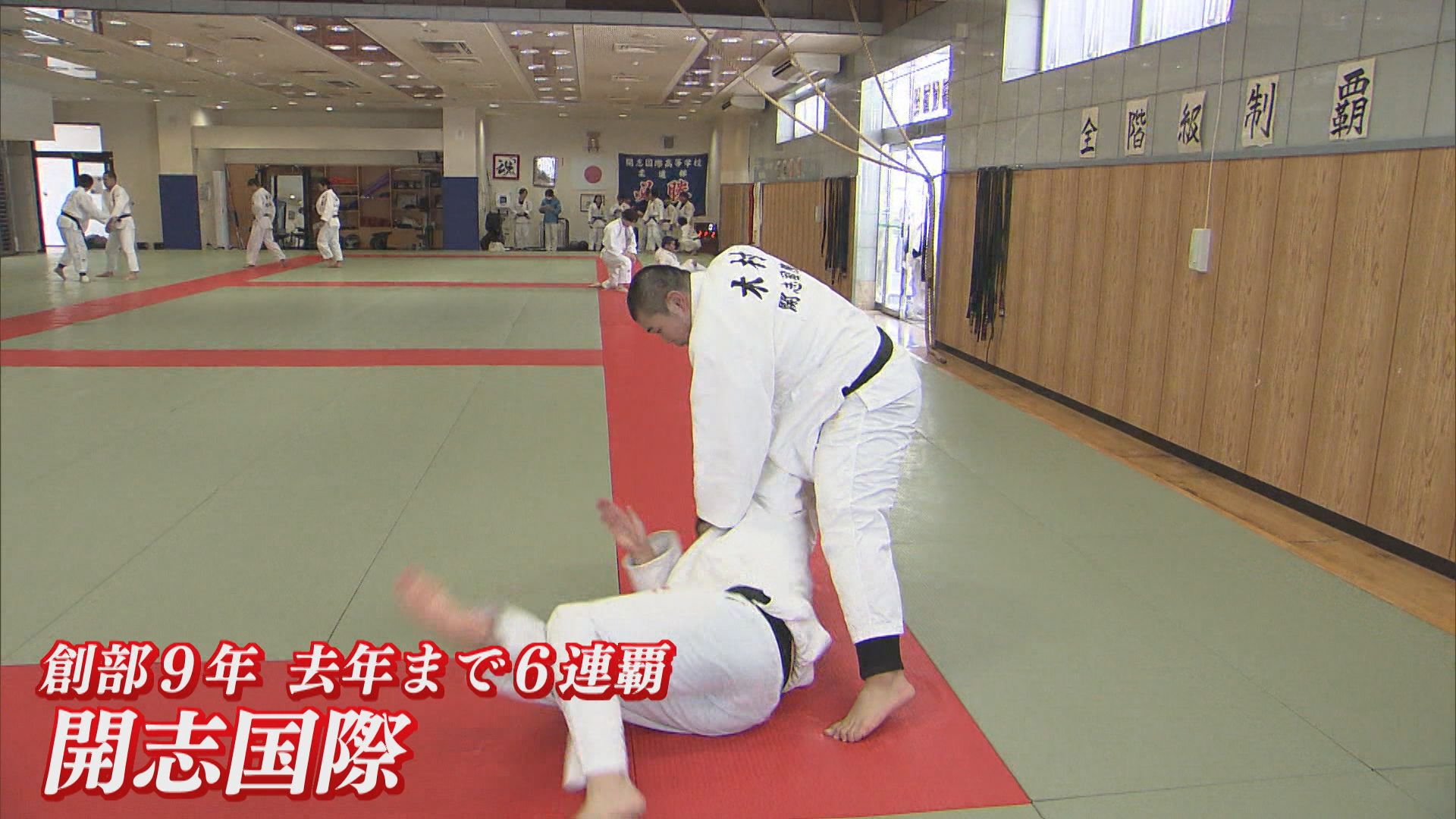 【高校柔道｜男子注目校】創部9年 去年まで6連覇を果たした「開志国際」【新潟】