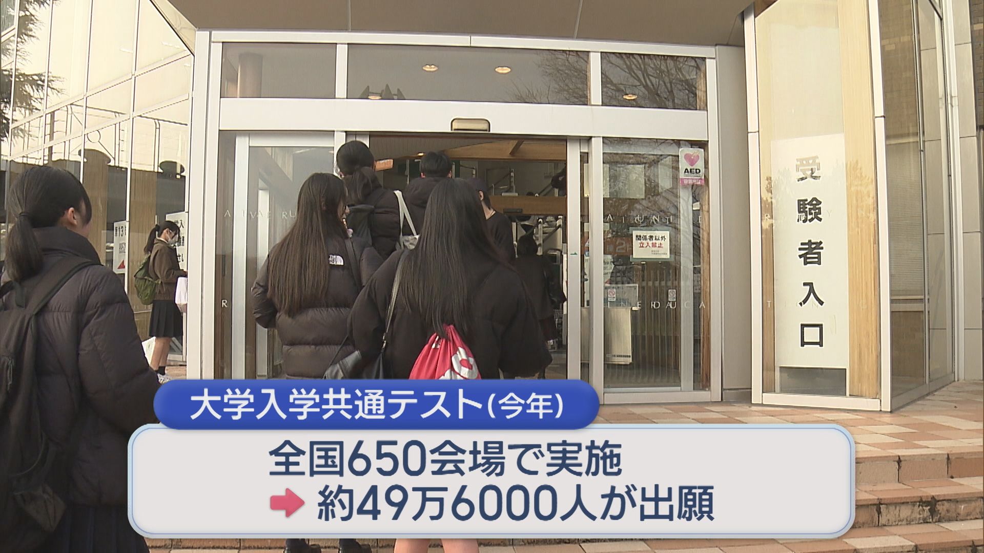 新潟県内15会場で「大学入学共通テスト」始まる  受験票は自分で印刷し持参【新潟】