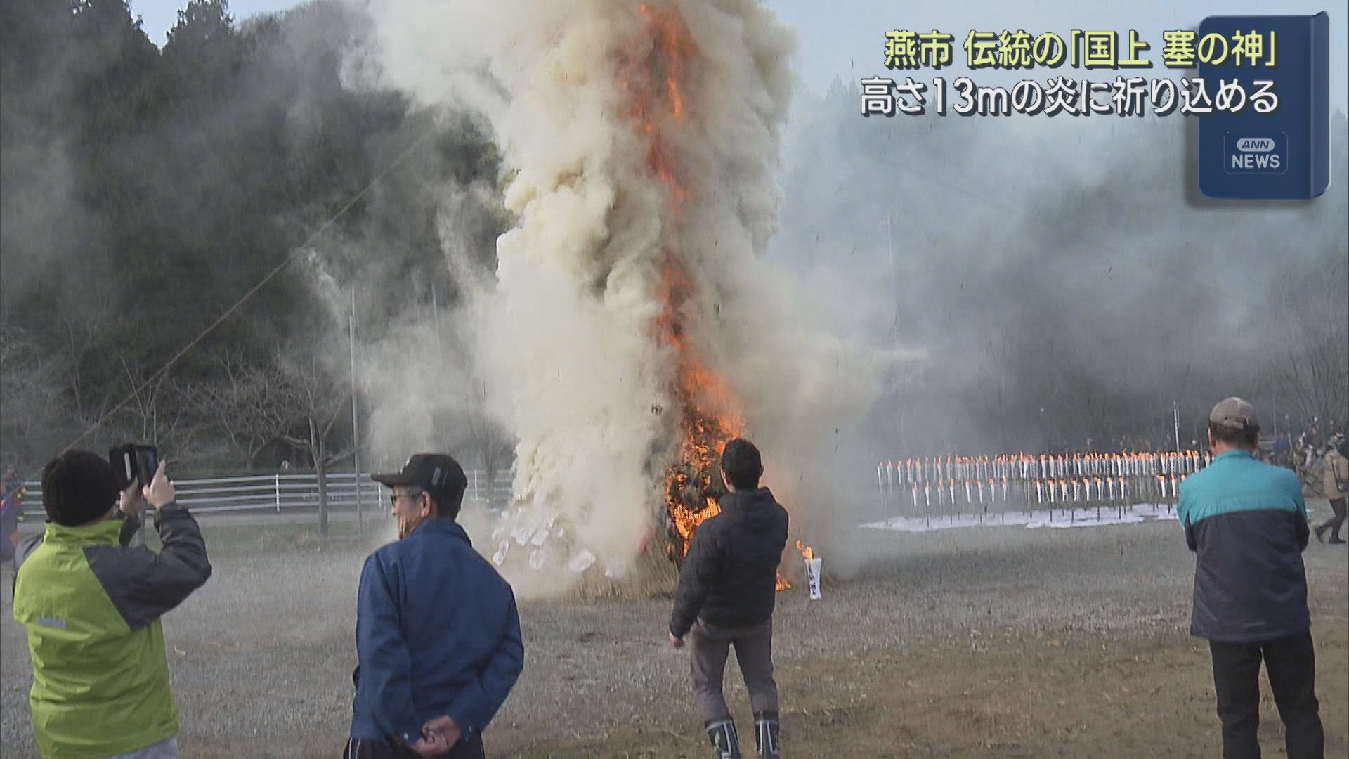 伝統行事「国上 塞の神」高さ13mの炎に家内安全など祈りこめる【新潟･燕市】