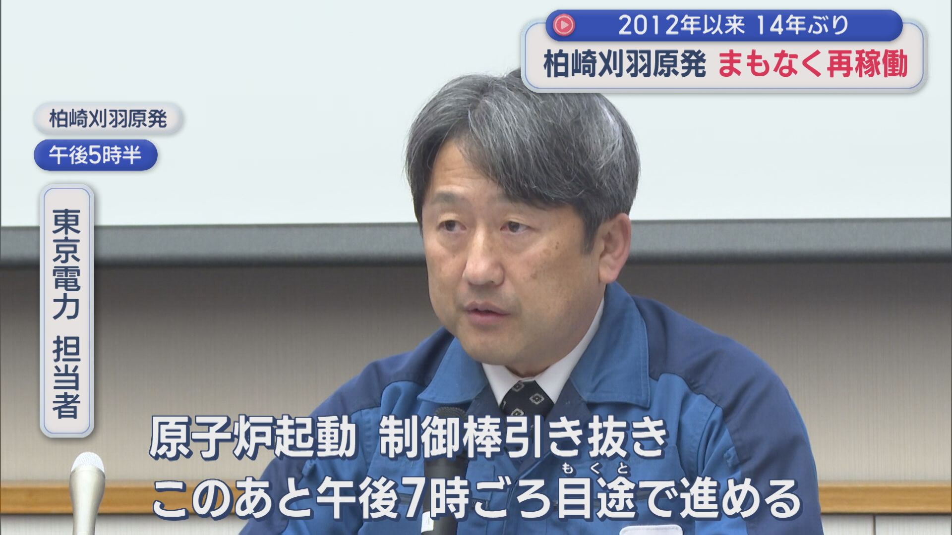 【柏崎刈羽原発】6号機まもなく再稼働、14年ぶり 福島原発事故の後初めて【新潟】