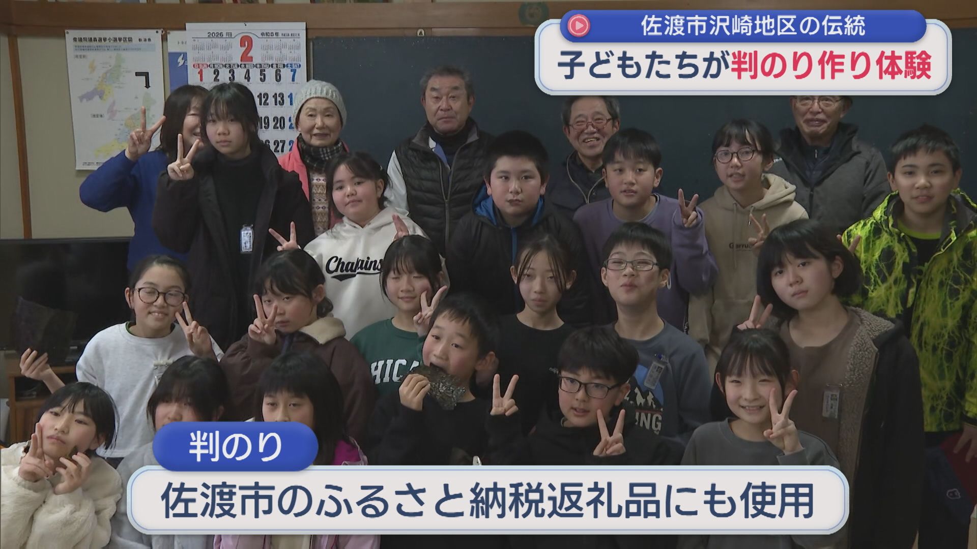 地域に伝わる伝統「判のり作り」地元の子どもたちが体験【新潟･佐渡市】