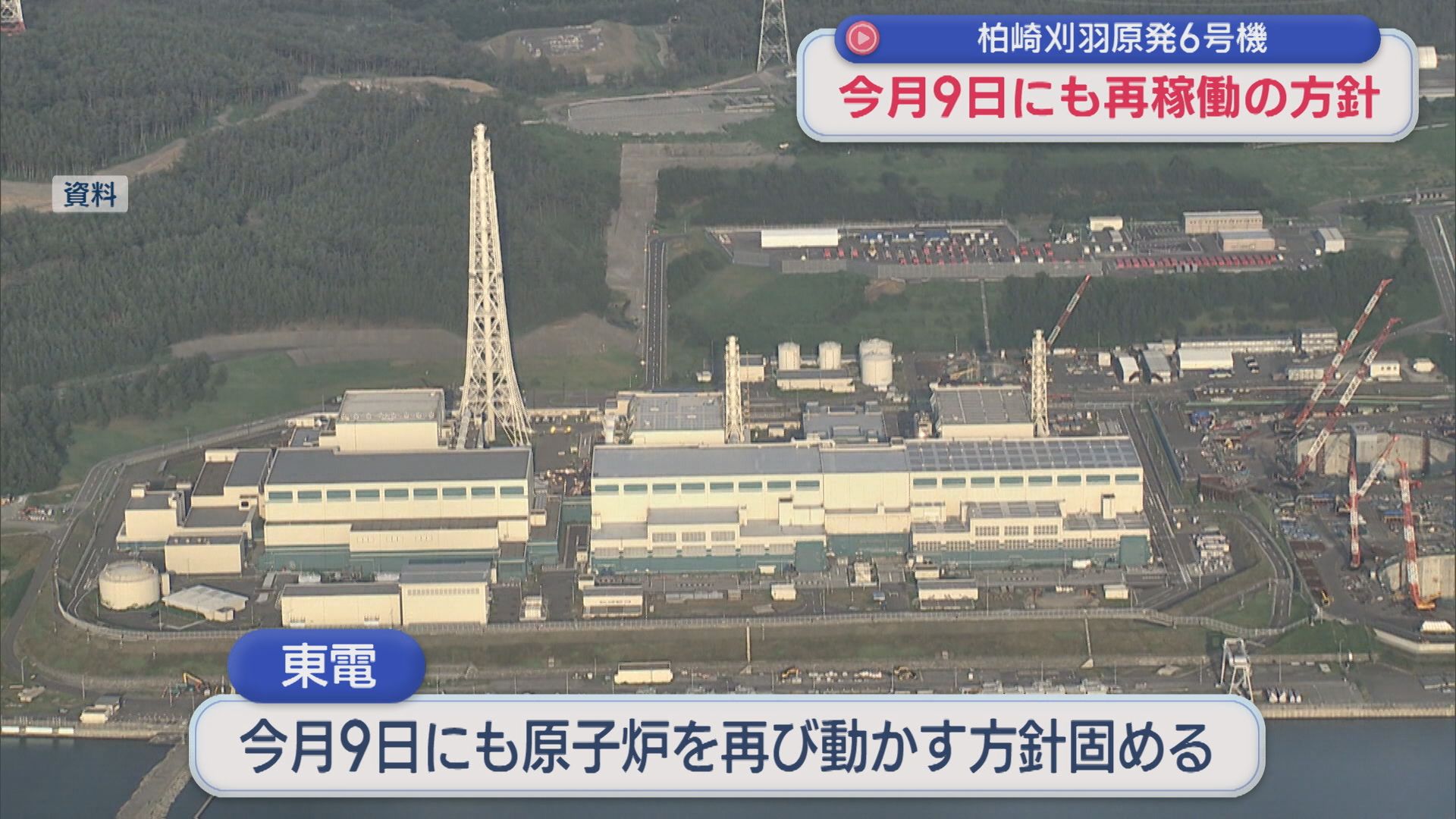 【柏崎刈羽原発｜6号機】2月9日にも再稼働の方針、6日に原因と対策を説明【新潟】