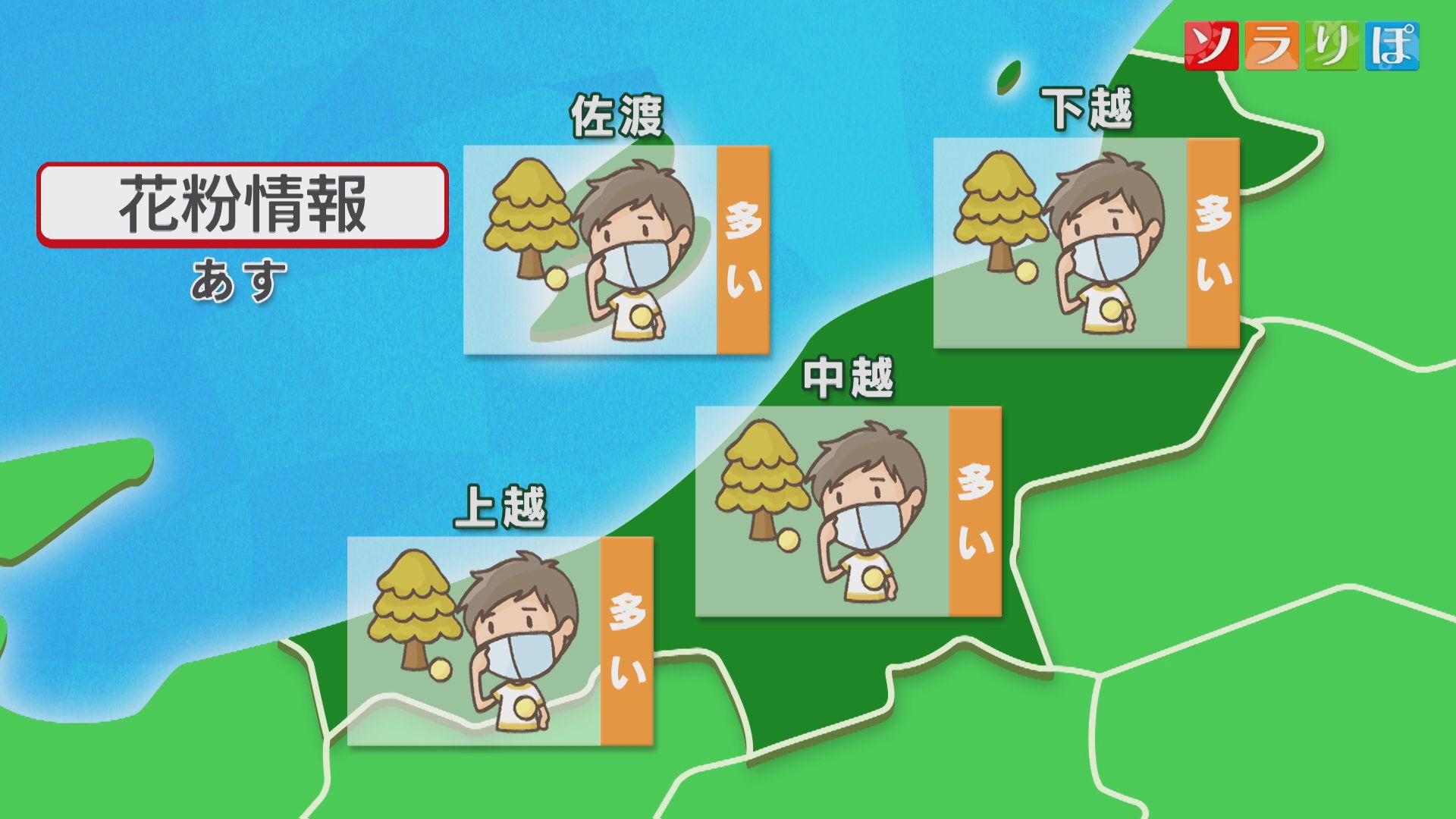 12日も各地で花粉飛散多い予想･･･週末に向け雲の多い天気に【これからの天気(3月11日18時40分現在)｜新潟】 2026年03月11日(水)