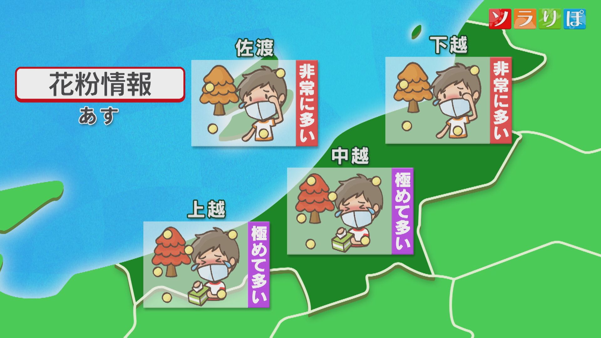 18日は花粉が大量飛散する見通し、とくに上越・中越は極めて多い予想【これからの天気(3月17日18時40分現在)｜新潟】 2026年03月17日(火)