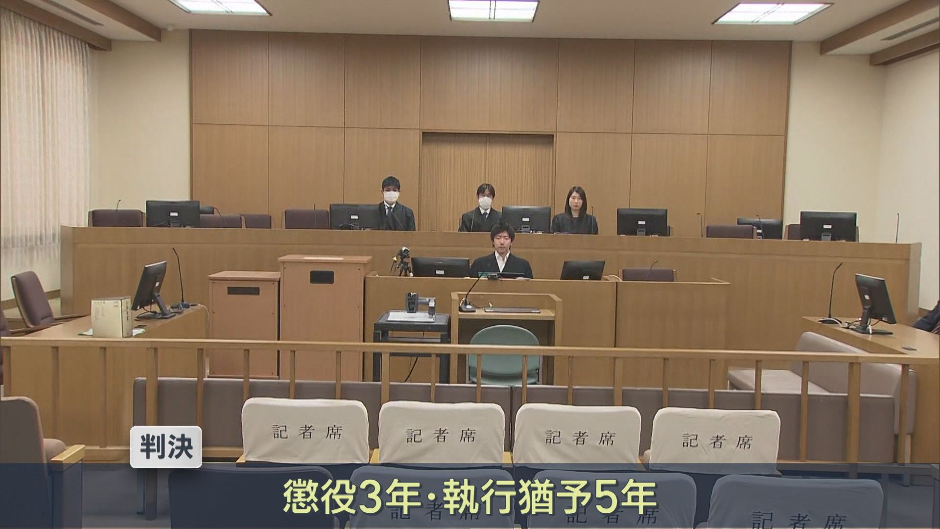 認知症の妻への傷害致死罪「うつ病が一定程度影響した」男に執行猶予付きの判決【新潟】 2026年03月18日(水)